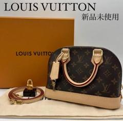 LOUIS VUITTON アルマ モノグラム【未開封/新品】
