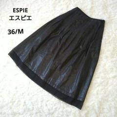 【ESPIEエスピエ】 黒 フレアスカート チュールドッキング　36/M　ウール