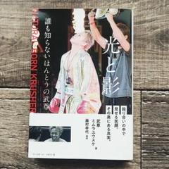 2025年最新】武尊 光と影の人気アイテム - メルカリ