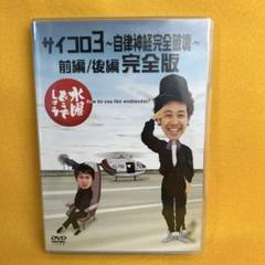 2025年最新】中古 dvd 水曜どうでしょう 第4弾 サイコロ3 自律