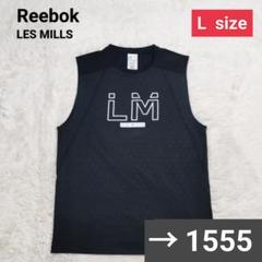 美品 reebok リーボック ノースリーブ シャツ LES MILLS L 黒