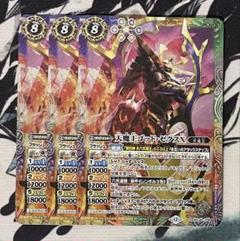 天魔王ゴッド・ゼクスX 3枚
