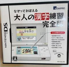 なぞっておぼえる大人の漢字練習 完全版