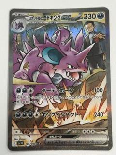 ニドキングex sar 美品 ポケモンカード ニドキングex SAR ポケカ - メルカリ