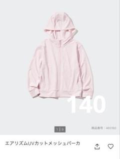 訳あり　ユニクロ　UNIQLO エアリズムUVカットメッシュパーカ　140cmのサムネイル
