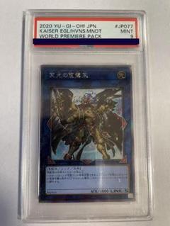 【PSA9】遊戯王 天元の荒鷲王 エクストラシークレット ワールドプレミアパック