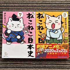 【専用】ホームズとねこねこ日本史1〜9 全巻　まとめ買いセット ねこねこ日本史 1-9巻 新品セット | そにし けんじ |本 | 通販