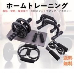 筋トレ　フィットネス　7点セット　腹筋ローラー　プッシュアップ　ブラック