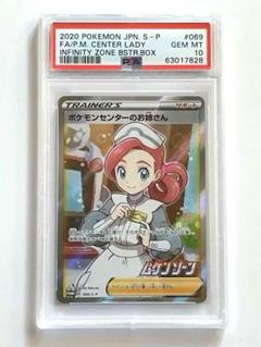 2025年最新】ポケモンセンターのお姉さん sr psa10の人気