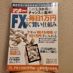 FXで毎日1万円稼ぐ仕組み