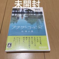 アナザーコード：R 記憶の扉