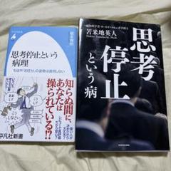 思考停止という病 Amazon.co.jp: 思考停止という病 : 苫米地 英人: 本