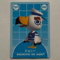 どうぶつの森 e + ゲームキューブ用カード ジョニー