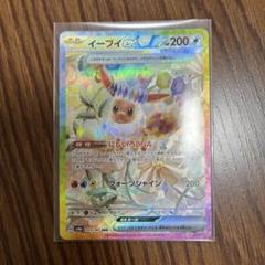ポケモンカード　イーブイ　SAR