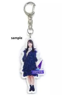 【貴重】乃木坂46 賀喜遥香 個別全身アクリルキーホルダー 4期生 プリンシパル