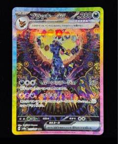 ブラッキーex_SAR_sv8aテラスタルフェスex_217/187