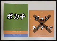 ボカチ ジュン スングァン ヘンガレ ブックレット 4冊 セット