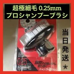 超極細シャンプーブラシ PROTECウォッシングブラシ【超極細】✖︎5 超極細シャンプーブラシ PROTECウォッシングブラシ - メルカリ