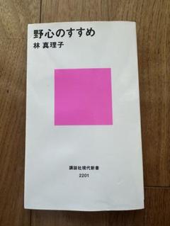 野心のすすめ