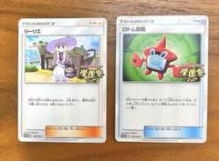 ポケモンカード　プロモ　学園祭リーリエ　ロトム図鑑　匿名配送