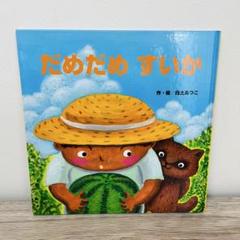 黒猫スイカ　絵本　まとめ売り　70冊以上 坂本千明 ポストカード（猫） | URESICA