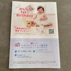 スタジオアリス　マタニティフォト　ご優待券