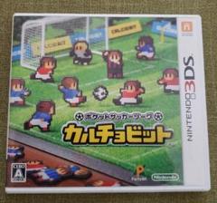ニンテンドー3DS ポケットサッカーリーグ カルチョビット