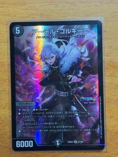 アーテル・ゴルギーニ にじさんじ 葛葉