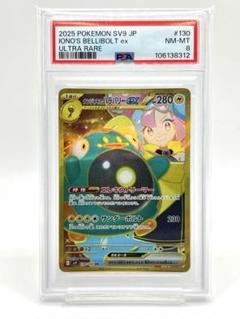 【PSA10】ナンジャモのハラバリーex UR 状態難/PSA10鑑定済〕ナンジャモのハラバリーex【UR】{130/100}