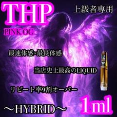 HIGHPO リキッド 1ml  PO CBP CRDP DGN  在庫LAST HIGHPO リキッド 1ml PO CBP CRDP DGN 在庫LAST CBP＋POリキッド