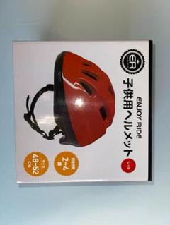 子供用ヘルメット