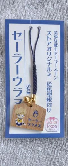 セーラームーン - 【未開封品】セーラームーンストア　ミニ絵馬型根付け 　(10戦士フルコンプリート ストアオリジナル ミニ絵馬型根付け（セーラーマーズ）: 全商品