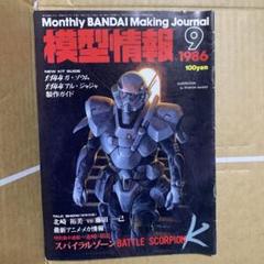 2025年最新】模型情報 198 年の人気アイテム - メルカリ
