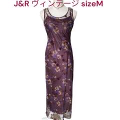 美品　J&R ヴィンテージ　花柄　透け感　ロング　ワンピース　M、9号