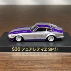 2025年最新】グラチャンS30フェアレディZの人気アイテム - メルカリ