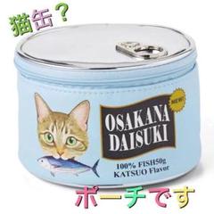 猫缶 ポーチ ブルー 缶詰モチーフ ラウンド 化粧ポーチ 猫グッズ -