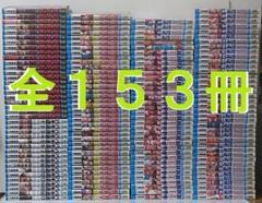 グラップラー刃牙 全巻153冊／バキ・範馬刃牙・刃牙道・バキ道全17巻迄◆ グラップラー刃牙 全巻153冊／バキ・範馬刃牙・刃牙道・バキ道全