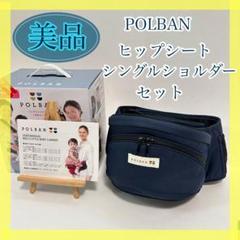 美品POLBAN ADVANCE LuCkY1934 紺シングルショルダー付き ポルバンアドバンスLUCKY1934 ネイビー シングルショルダー