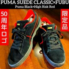 限定品 PUMA SUEDE FUBU プーマスエード フブ 50周年モデル