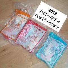ハローキティ 2013年　 マクドナルド　 ハッピーセット　キッチンツール