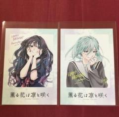 薫る花は凛と咲く・全６種（TSUTAYA購入特典）イラストカード ×10セット 漫画「薫る花は凛と咲く」のTSUTAYA限定有償特典「アクリル