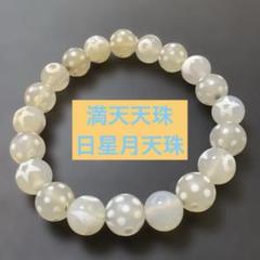 年末SALE♡至純天珠✨️白天珠✨️龍神天珠✨️37.3mm✨️