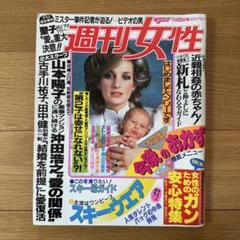 2025年最新】週刊女性昭和の人気アイテム - メルカリ