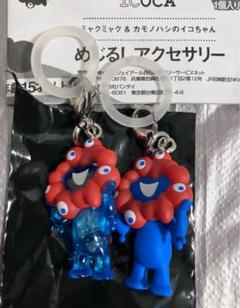 ２個　未開封　めじるしアクセサリー　ミャクミャク　A C セット　ストラップ