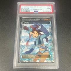 【鑑定品/PSA9】フウロ SR BW プラズマゲイル ポケモンカード 鑑定品/PSA9】フウロ SR BW プラズマゲイル ポケモンカード