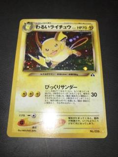 2025年最新】ライチュウ eカードの人気アイテム - メルカリ