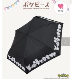 【 新品 未使用 未開封⠀】 ポケピース 日傘 折りたたみ傘 傘 スリコ