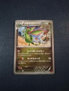 フライゴン HP130 ポケモンカード