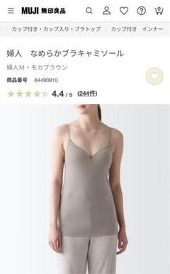 無印良品 なめらかブラキャミソール モカブラウン Lサイズ 1度使用のみ