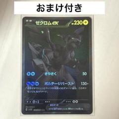 ゼクロムex（BWR）の値段と買取相場!今後高騰する理由は